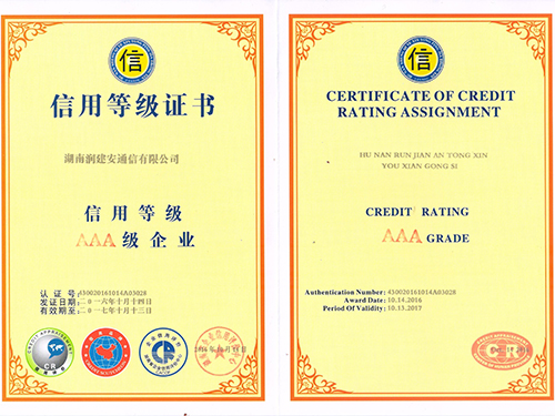 企業信用等級證書